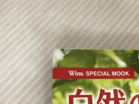 自然の中の美味しい店2 アスコン 椿 みのり