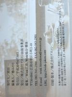 自然の中の美味しい店2 アスコン 椿 みのり