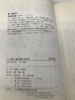 1分間朝礼話材200例: さりげなく心にしみる かんき出版 赤根 祥道