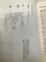 マージング・ポイント: 魂の進化と人類の未来 日本教文社 ジョン クレイグ