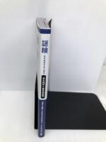 謎検 過去問題&練習問題集2018春 SCRAP出版 日本謎解き能力検定協会