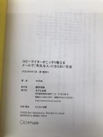 コピーライターがこっそり教える メールで「失礼な人」にならない方法 きずな出版 中村 圭