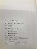 母さんのじん臓をあげる (わたしのノンフィクション 14) 偕成社 馬場 錬成