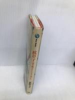 枕草子: 清少納言をとりまく男たち (ワインブックス) Gakken 荻野 文子