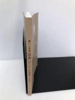 顔ハメ百景 広島びしばし死闘篇 阿佐ヶ谷書院 塩谷朋之