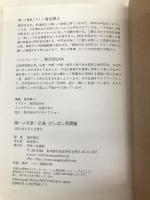 顔ハメ百景 広島びしばし死闘篇 阿佐ヶ谷書院 塩谷朋之