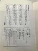 古代への情熱 (地球人ライブラリー 20) 小学館 H. シュリーマン