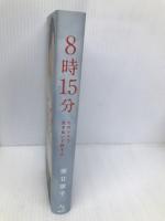 8時15分 株式会社講談社エディトリアル 美甘章子