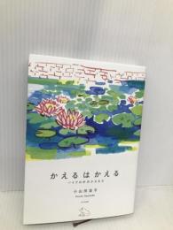 かえるはかえる: パイプの中のかえる2 twililight 小山田浩子