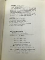 里山人間主義の出番です あけび書房 指田志恵子