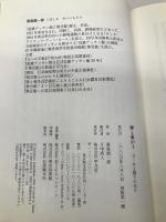 雁と雁の子: 父・水上勉との日々 平凡社 窪島 誠一郎