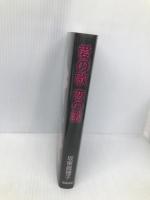 愛の歌恋の歌 関東図書 坂東 眞理子