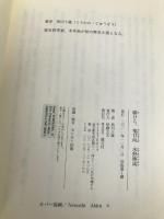 駆けろ、鬼日向 水野勝成 叢文社 黒川 十蔵