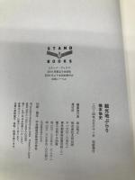 観光地ぶらり (スタンド・ブックス) 太田出版 橋本 倫史