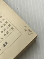 情報小説名作選 (集英社文庫) 集英社 三好徹