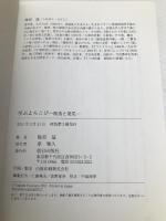 学ぶよろこび―創造と発見― 朝日出版社 梅原 猛