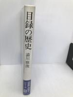 図書館・情報学シリーズ 9 勁草書房 澁川 雅俊