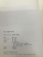 夢二の見たアメリカ KADOKAWA(新人物往来社) 鶴谷 壽