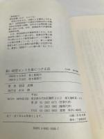 鋭い経営センスを身につける法: 取締役・経営者になるために KADOKAWA(中経出版) 野田 武輝
