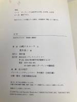 モサ (ダ・ヴィンチブックス) メディアファクトリー 山崎 ナオコーラ