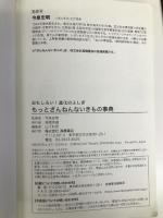 おもしろい! 進化のふしぎ もっとざんねんないきもの事典 高橋書店 今泉 忠明