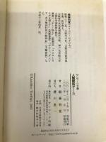 人間関係ゲ-ム: タテマエとホンネの研究 (サンマーク文庫 G- 61) サンマーク出版 頼藤 和寛