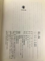 責任と判断 (ちくま学芸文庫) 筑摩書房 ハンナ アレント