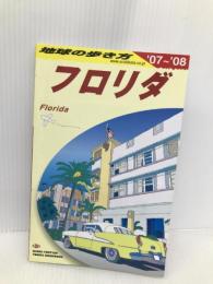 B10 フロリダ―2007~2008 (地球の歩き方 B 10) ダイヤモンド社 地球の歩き方編集室
