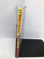 B10 フロリダ―2007~2008 (地球の歩き方 B 10) ダイヤモンド社 地球の歩き方編集室