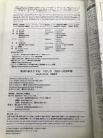 B10 フロリダ―2007~2008 (地球の歩き方 B 10) ダイヤモンド社 地球の歩き方編集室