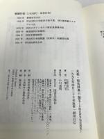 英和・和英辞典の誕生: 日欧言語文化交流史 (ビブリオフィル叢書) 図書出版社 岩堀 行宏