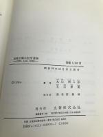 図書分類の記号変換: DDC,LCC,NDC 丸善出版 丸山 昭二郎