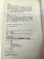 マンガでわかる! 10才までに遊んできたえる算数脳めいろ260 永岡書店 川島 慶