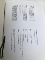 夫婦で踏破58日: 日本横断縦走700キロ 文園社 伊賀敷 洋一