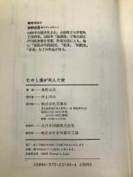 むかし僕が死んだ家 双葉社 東野 圭吾