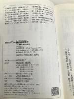 最高裁物語 下 (講談社+アルファ文庫 G 22-2) 講談社 山本 祐司