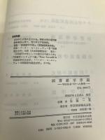 図書館学序説: 学的体系づけへの探究 学芸図書 加藤 一英