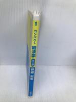 コンパクト経済学 (コンパクト経済学ライブラリ 1) 新世社 井堀 利宏