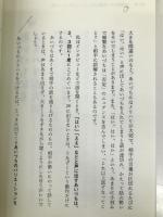 がんばるよりも、まずは一目置かれなさい:ビジネスと人間関係で軽く扱われない基本 WAVE出版 岬麻紀