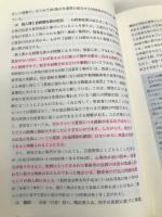 たのしい刑法 2 各論 弘文堂 山本 輝之