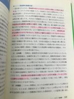 たのしい刑法 2 各論 弘文堂 山本 輝之