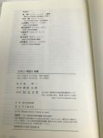 たのしい刑法 2 各論 弘文堂 山本 輝之