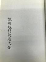真宗のおしえ 探究社 仏教文化研究会