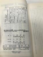 田中角栄の大反撃: 盲点をついた指揮権発動の秘策 (カッパ・ビジネス) 光文社 小室 直樹