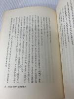 子どもにまなぶ家庭教育〈社会編〉 佼成出版社 小林謙策