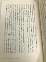 精神医学の実在と虚構 日本評論社 村井俊哉