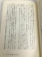 精神医学の実在と虚構 日本評論社 村井俊哉