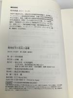 精神医学の実在と虚構 日本評論社 村井俊哉