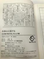 出張は主張する (鞄の中身文庫 1) アポロサービス 出光興産鞄の中身プロジェクト