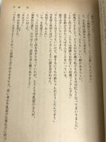 犬と麻ちゃん 下 (文春文庫 146-2) 文藝春秋 阿川 弘之